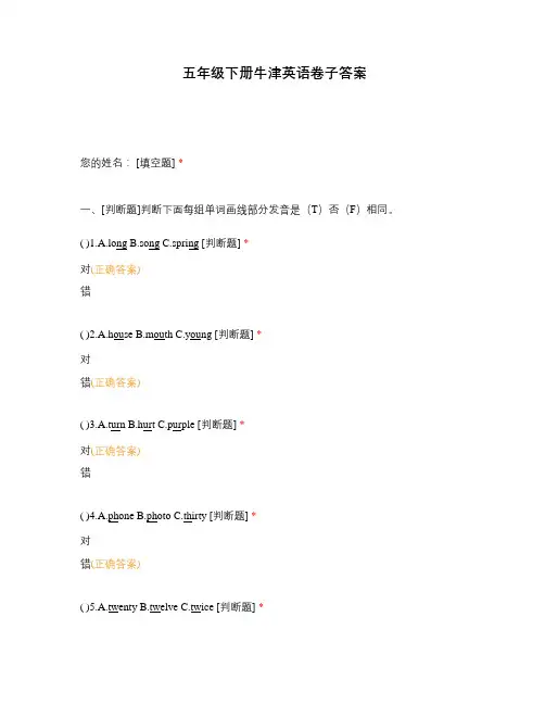 五年级下册牛津英语卷子答案