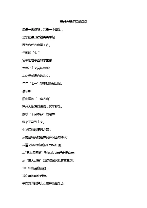 新起点新征程朗诵词