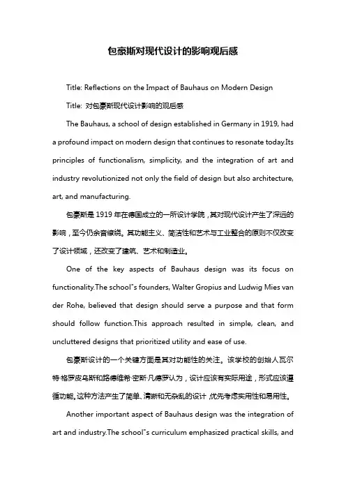 包豪斯对现代设计的影响观后感