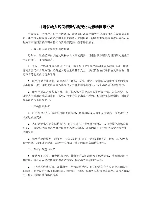 甘肃省城乡居民消费结构变化与影响因素分析