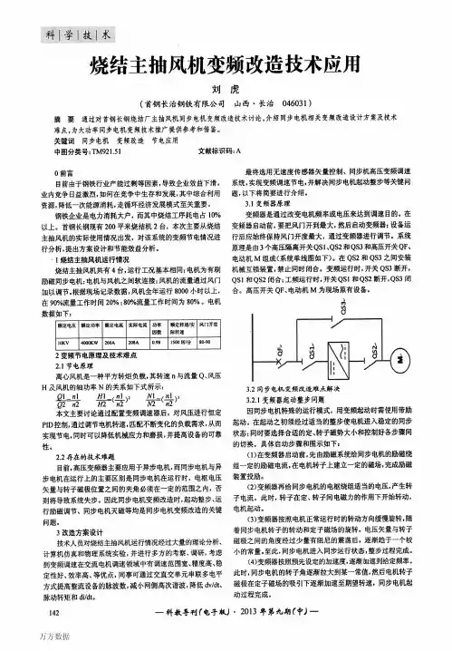 烧结主抽风机变频改造技术应用