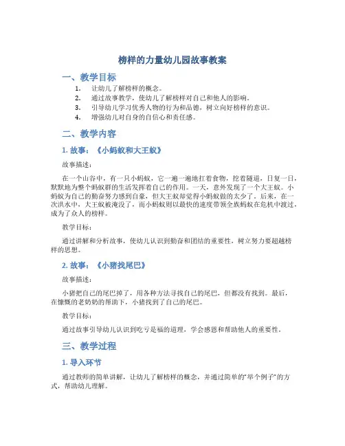 榜样的力量幼儿园故事教案