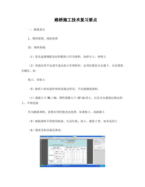 重庆交通大学路桥施工技术复习要点电子版(秦旻)1