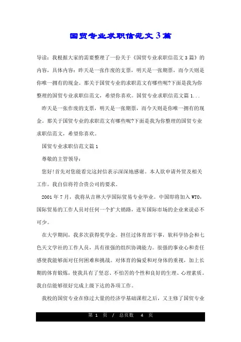 国贸专业求职信范文3篇