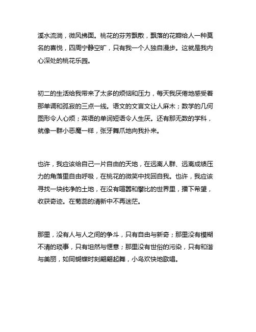 我心目中的桃花源作文500字初二