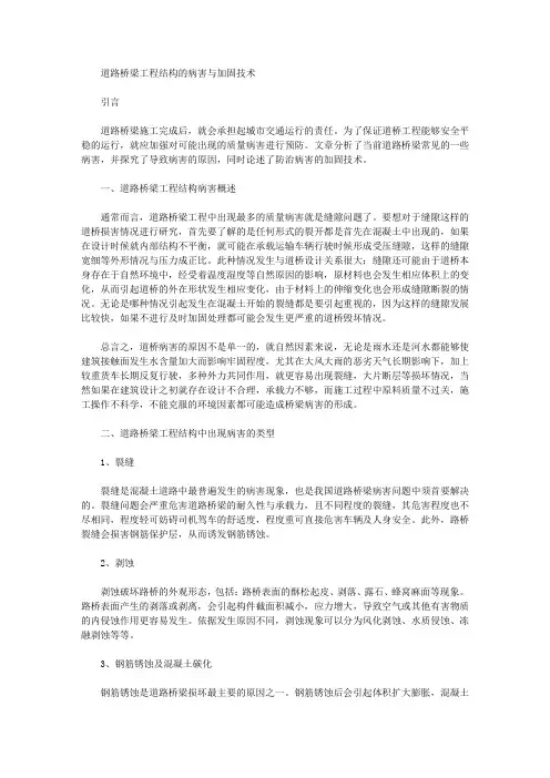 [道路桥梁,病害,结构]道路桥梁工程结构的病害与加固技术