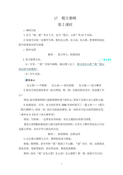 《爬天都峰》优选教案(第二课时)