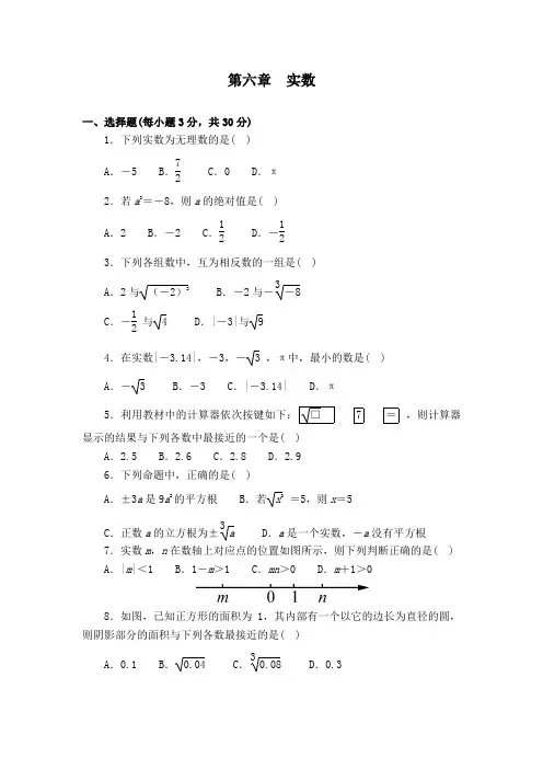 最新人教版七年级数学下册第六章实数 章末测验 含答案