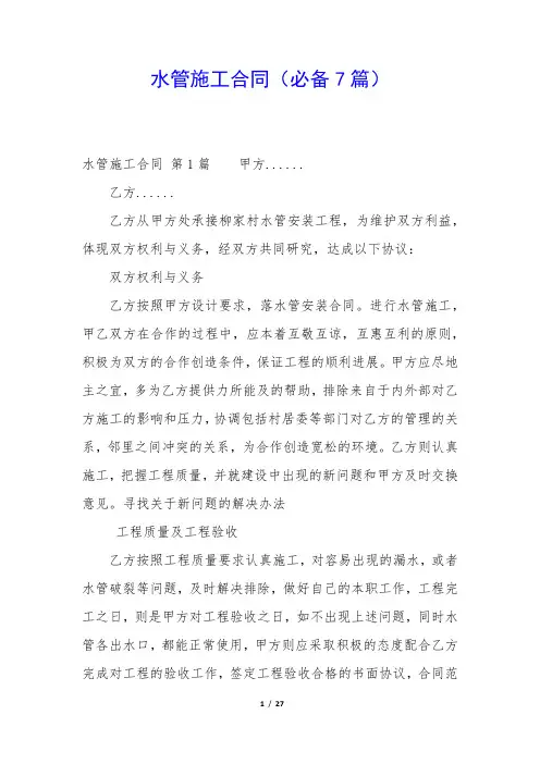 水管施工合同(必备7篇)