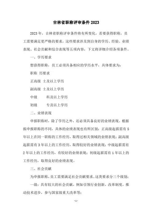 吉林省职称评审条件2023