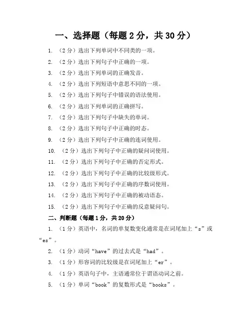 2023-2024学年全国小学三年级下英语人教版期中考试试卷(含答案解析)