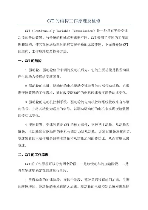CVT的结构工作原理及检修