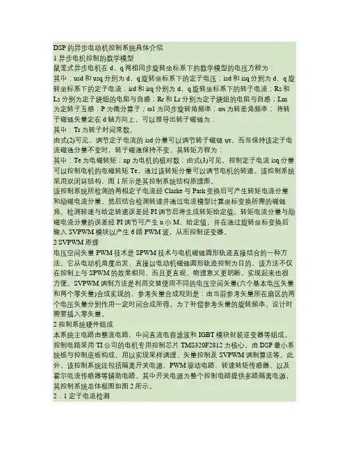 DSP的异步电动机控制系统具体介绍(精)