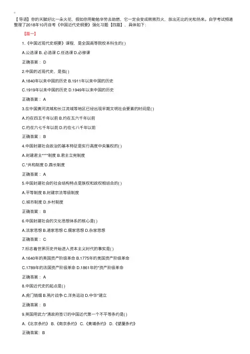 2018年10月自考《中国近代史纲要》强化习题【四篇】
