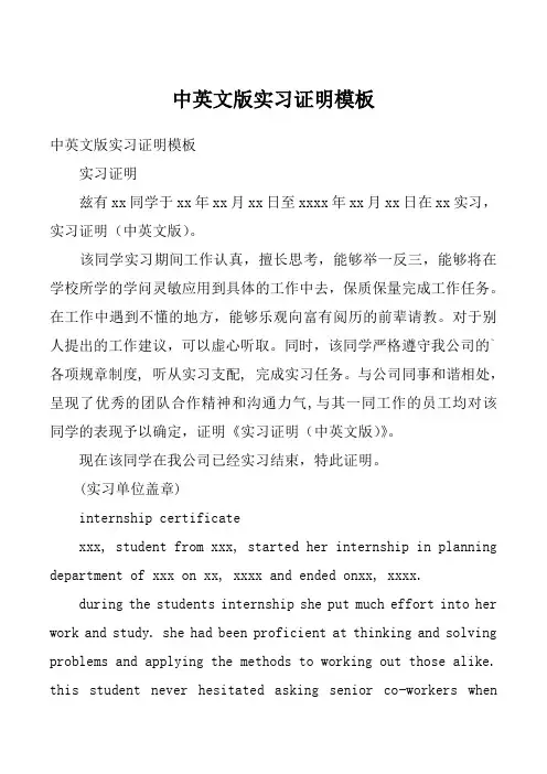 中英文版实习证明模板_2