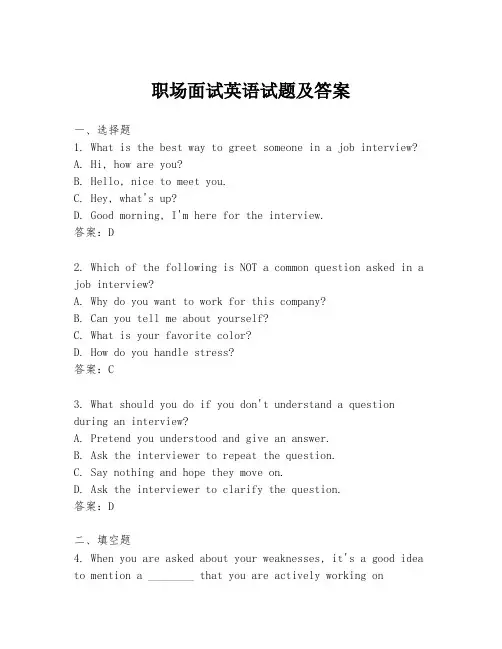 职场面试英语试题及答案