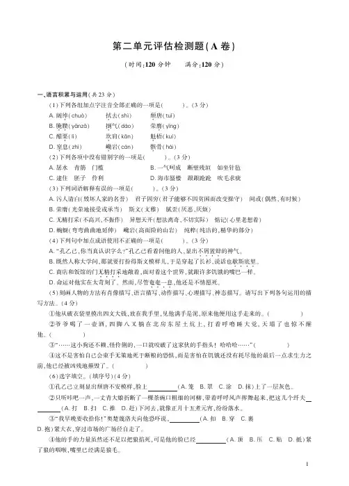 人教版语文九年级下册第二单元检测题A卷.pdf
