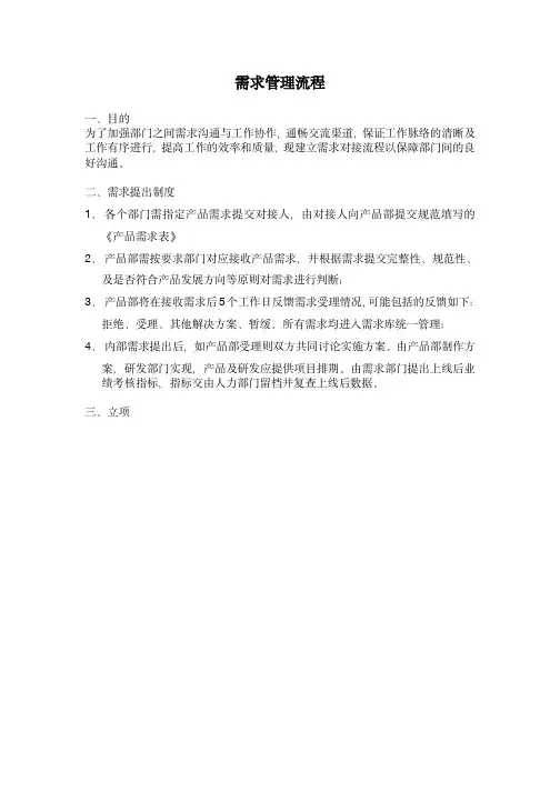 产品需求管理流程