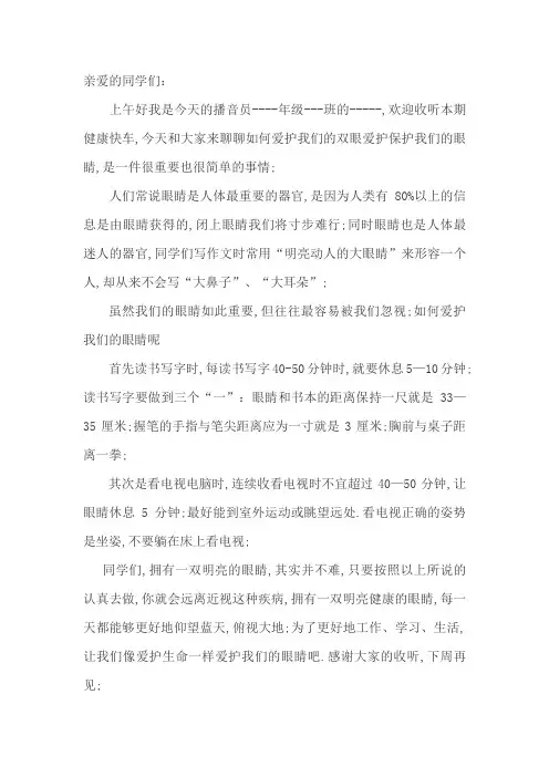 健康快车广播稿