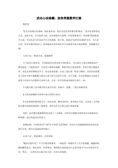 武功心法秘籍，助你笑傲数学江湖