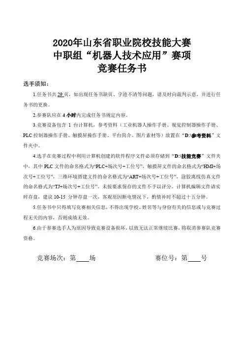 2020年山东省机器人技术应用竞赛试题