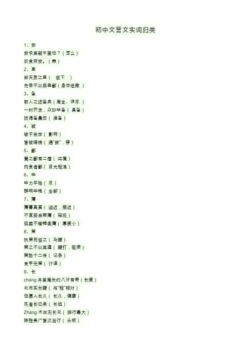 (完整版)初中文言文实词整理(复习整理版)