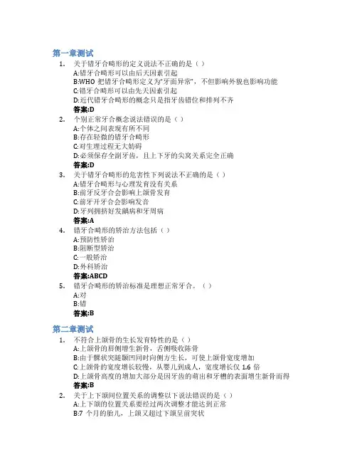 口腔正畸学智慧树知到答案章节测试2023年齐鲁医药学院