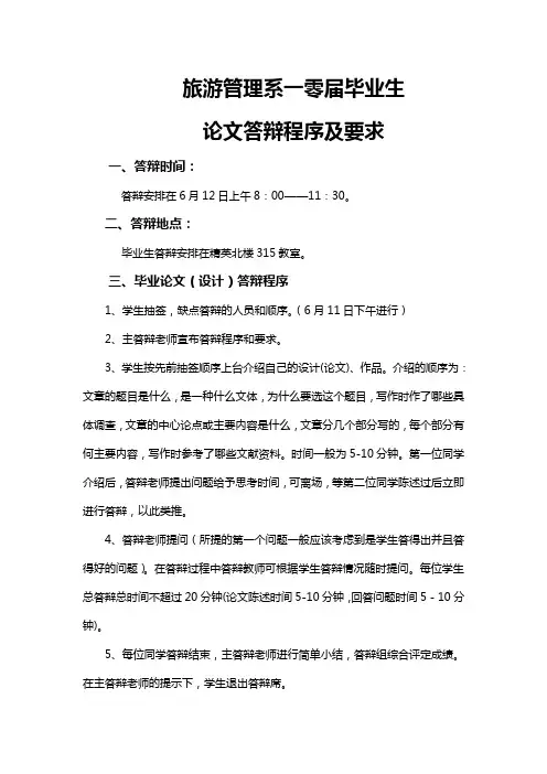 高职院校毕业生论文答辩要求