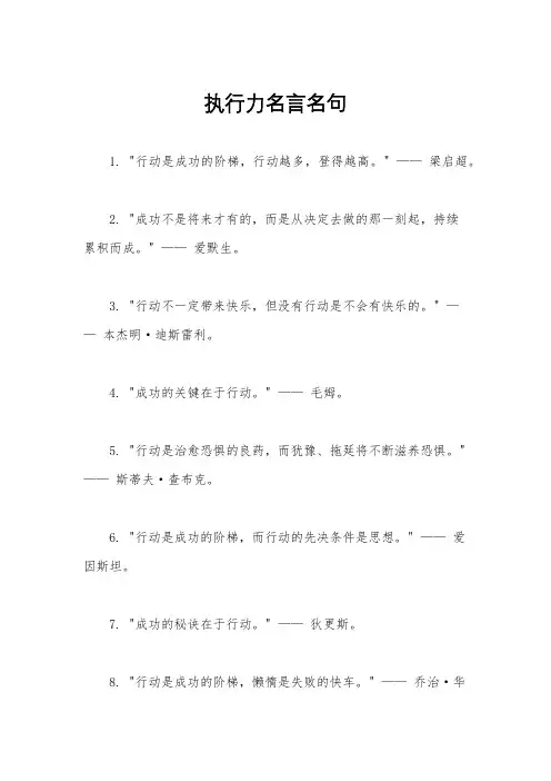 执行力名言名句