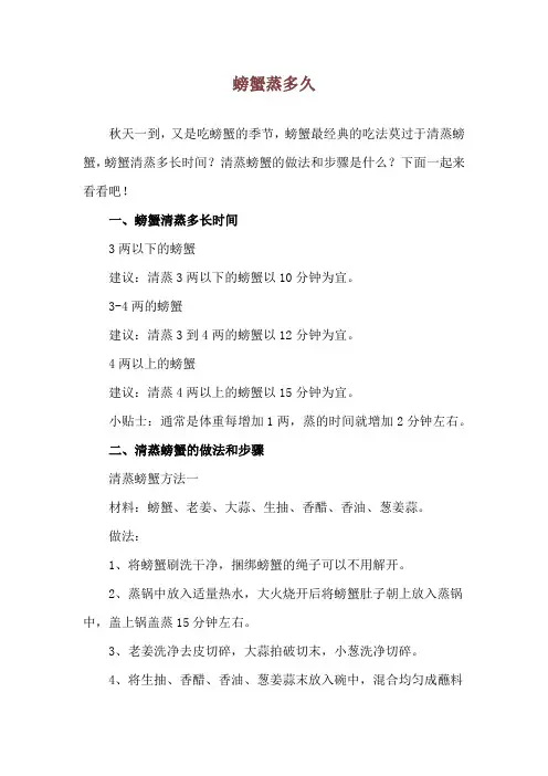 螃蟹蒸多久