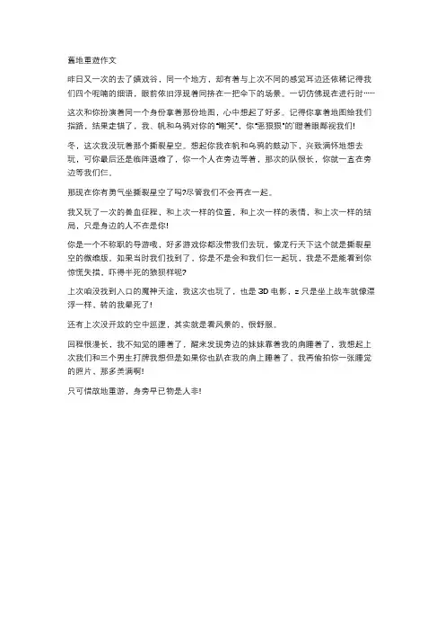 旧地重游作文