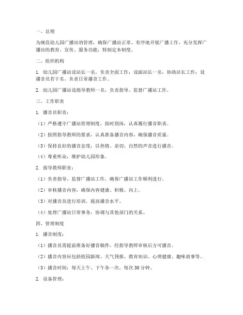 幼儿园广播站管理制度