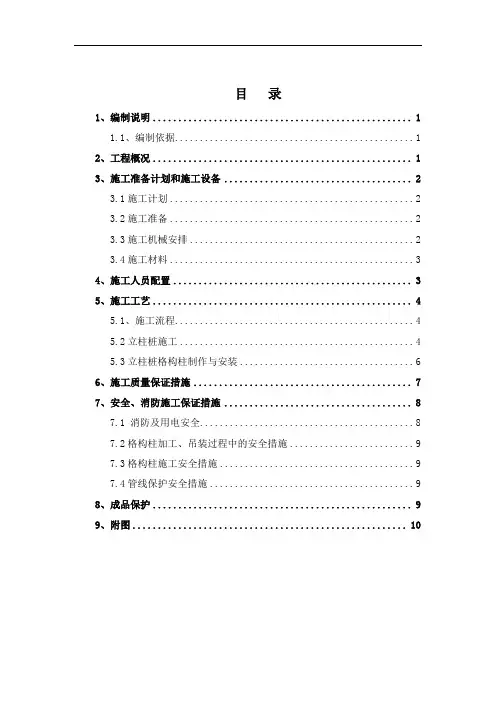 格构柱施工资料