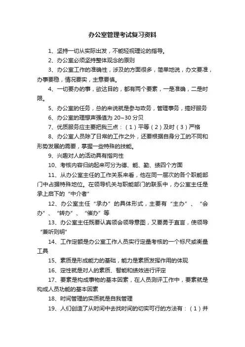 办公室管理考试复习资料