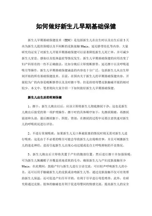 如何做好新生儿早期基础保健