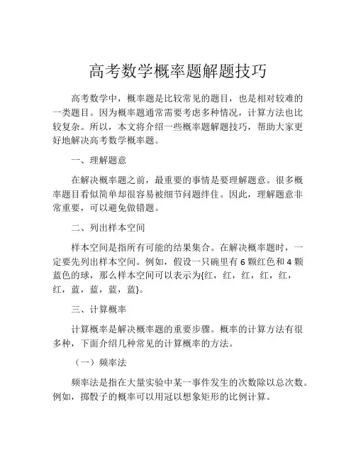 高考数学概率题解题技巧