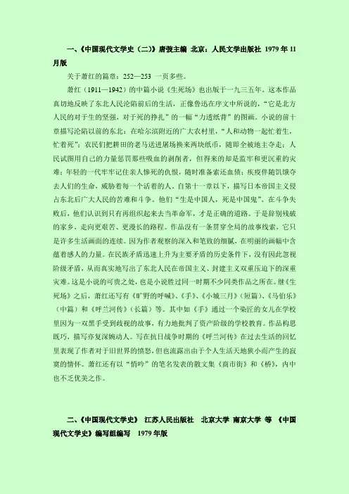 文学史关于萧红的评价