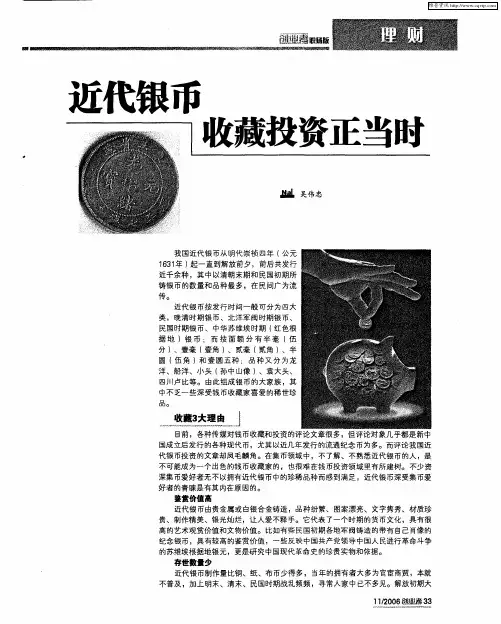 近代银币收藏投资正当时