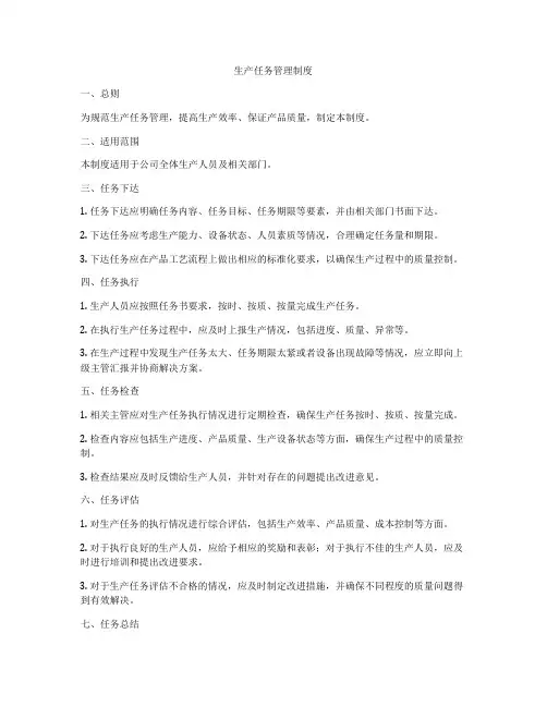 生产任务管理制度