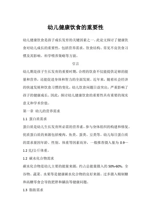 幼儿健康饮食的重要性