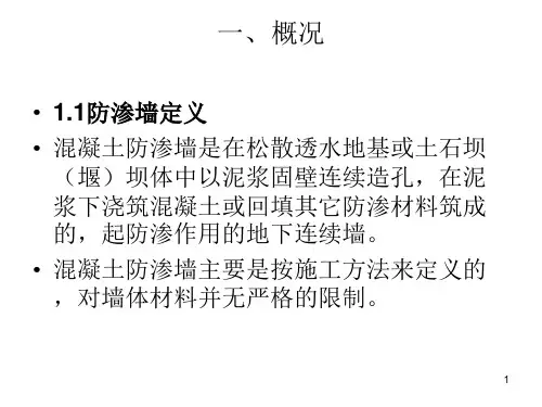 精选防渗墙施工工艺