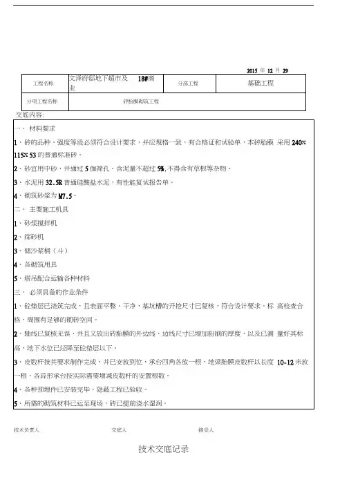 砖胎膜砌筑技术交底