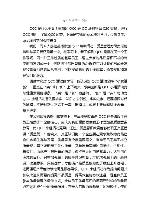 qcc培训学习心得_培训心得体会_