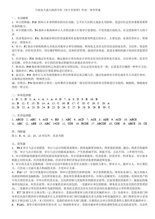 审计学原理作业答案