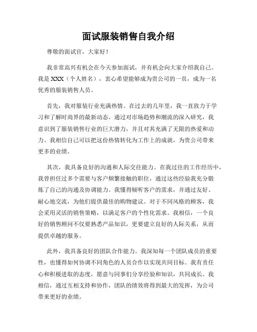 面试服装销售自我介绍