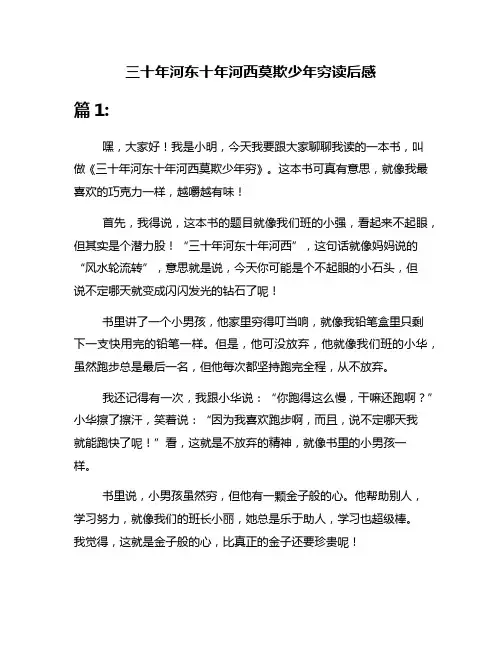 三十年河东十年河西莫欺少年穷读后感