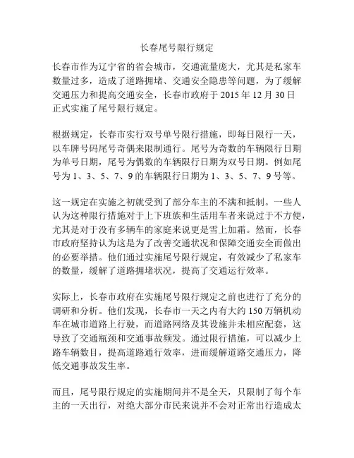 长春尾号限行规定