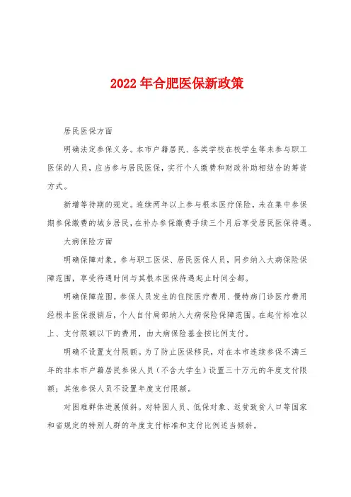 2023年合肥医保新政策