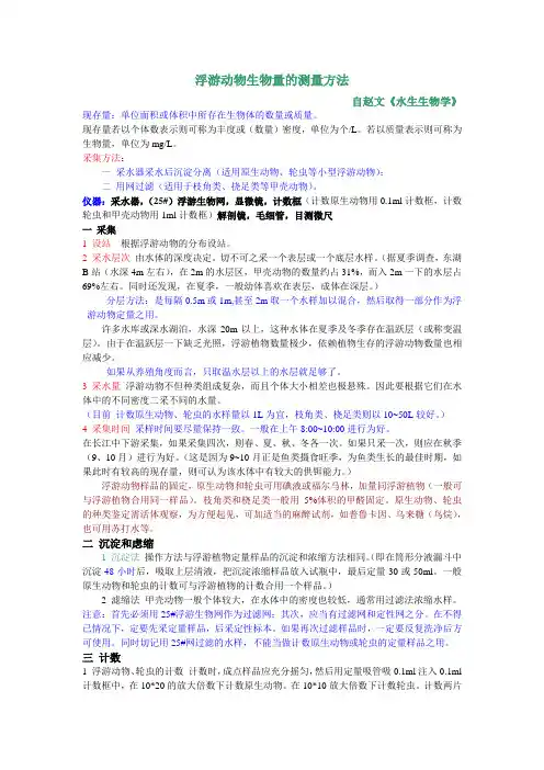 浮游动物的采样方法