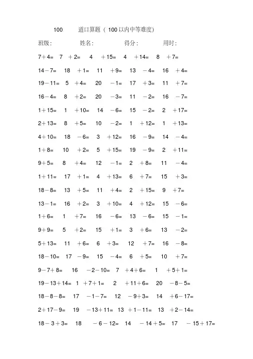 一年级20以内加减法每卷100道口算题中等难度(共41卷,4100题)